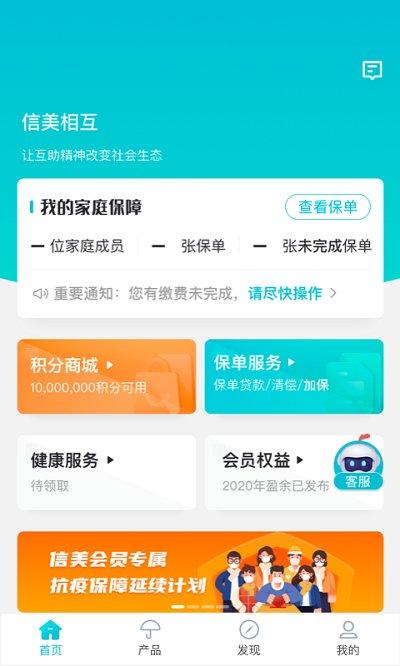 信美相互官方版 v6.3.4