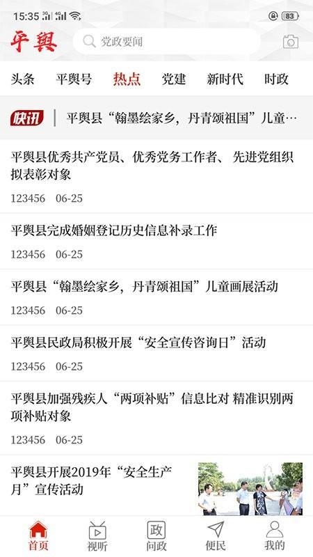 云上平舆客户端下载
