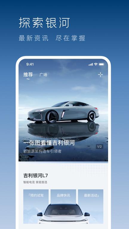 吉利银河手机版 吉利银河app