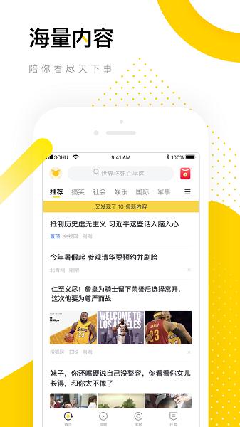 搜狐资讯最新版本 搜狐资讯app官方下载并安装