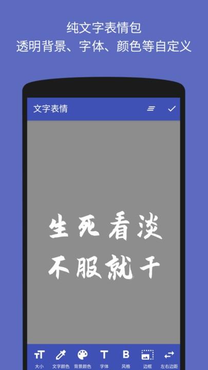 文字图片制作器手机版(文字表情制作器) v6.3.1
