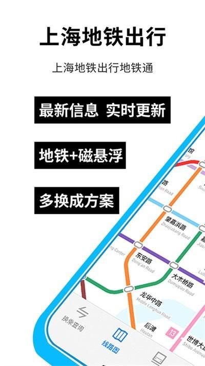 上海地铁蛮拼app(Metro大都会) v4.5.4