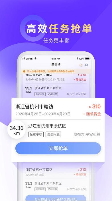 平安好差事手机版下载