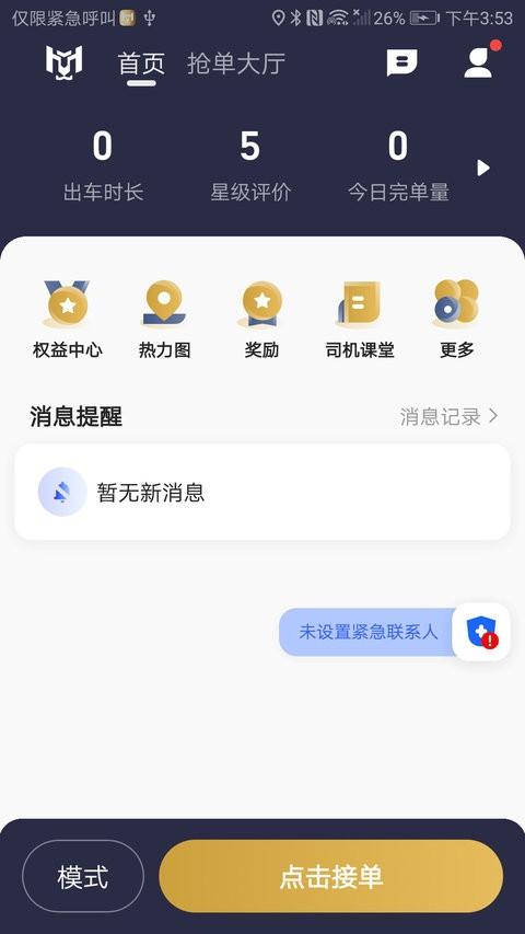 天虎出行司机端app(韵满满出行司机端) v5.4.4