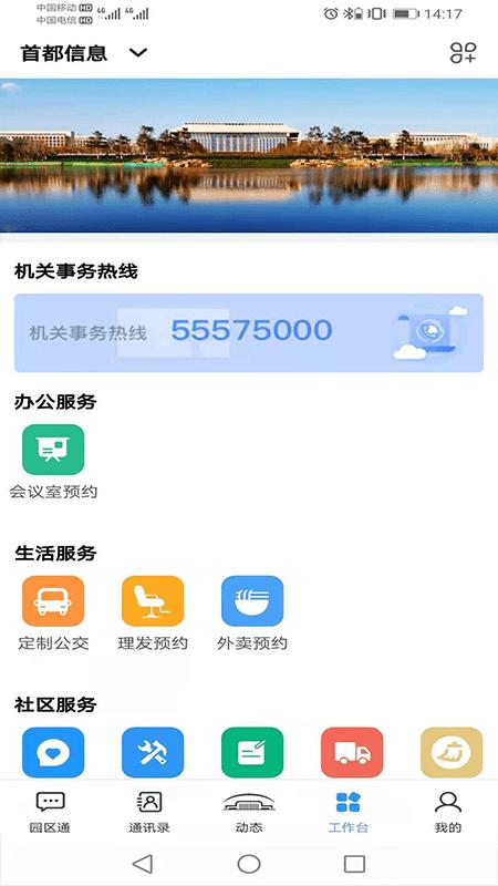 机关服务平台app 北京机关服务平台手机版下载
