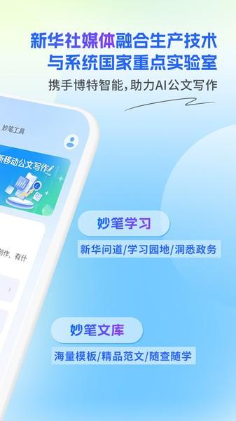 新华妙笔公文助手 v6.2.2