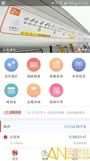 杭州地铁app最新版 v6.4.3