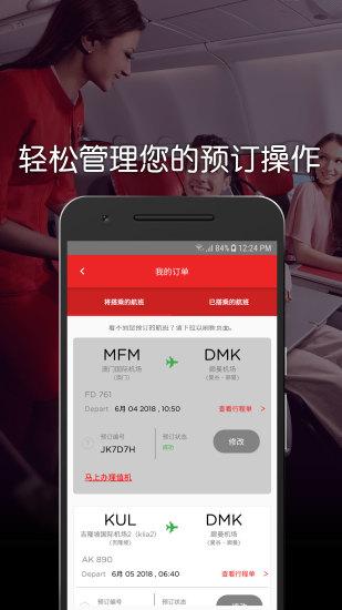 AirAsia MOVE最新版 v4.3.1