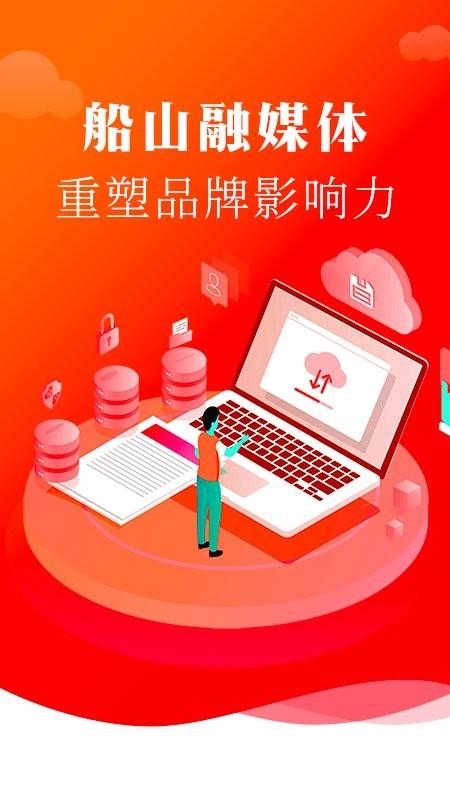 船山融媒app v6.4.3