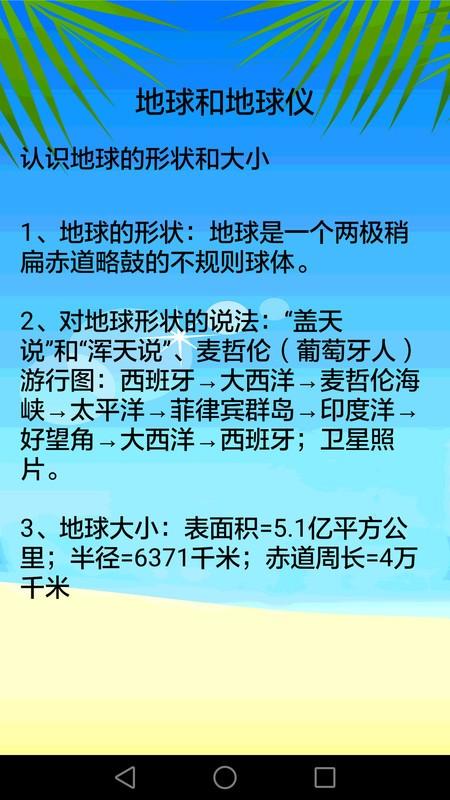 地理知识大全最新版下载