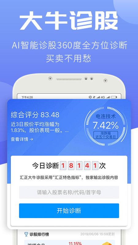 汇炒股app v4.0.1