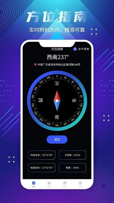 北斗卫星实景地图官方版 v5.4.3