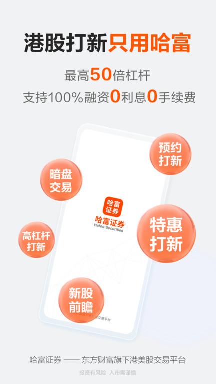 哈富证券手机版 v5.3.1