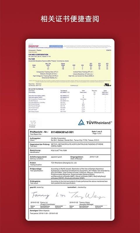 物性表app 物性表手机版下载
