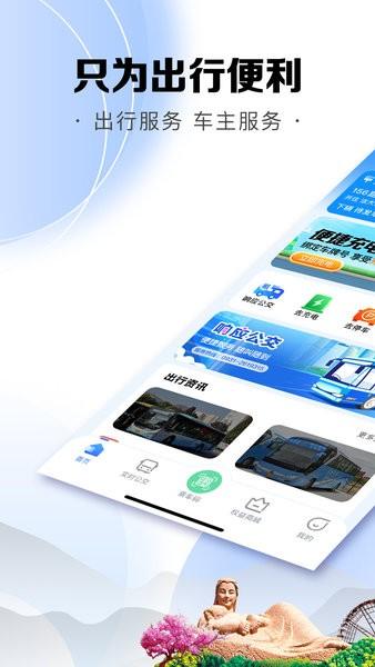 兰州公交畅达金城app v4.3.2