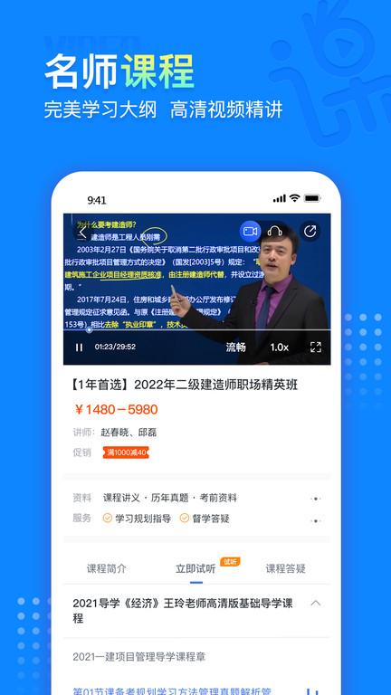 中课网校app 中课网校最新版下载