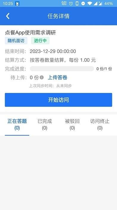 调研工厂调查员版软件 调研工厂调查员版app下载