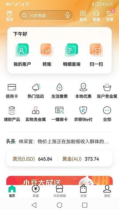 中国农业银行手机银行(农行掌上银行) v5.5.4