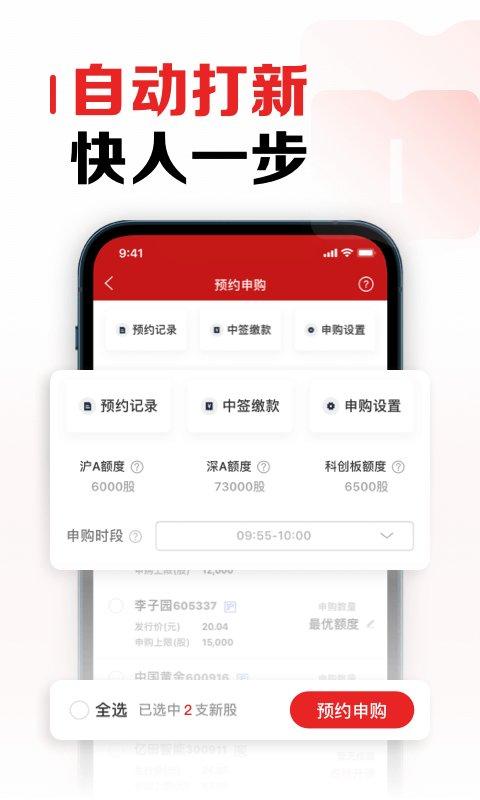 智远一户通app(改名为招商证券) v4.1.1