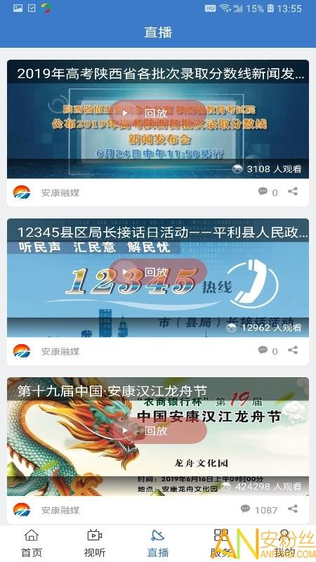 安康融媒手机端 v3.4.3