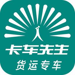 卡车先生货运app最新版本