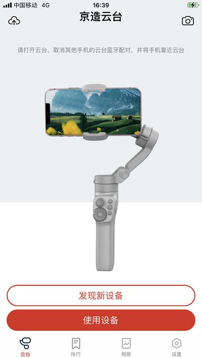 京造云台软件下载