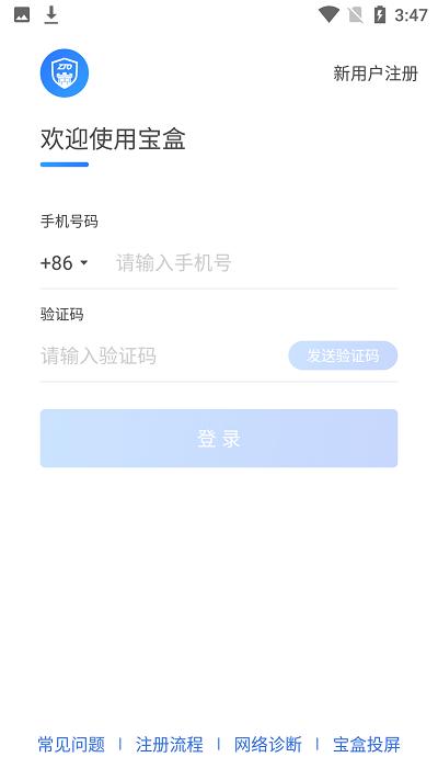中通宝盒app官方下载手机版