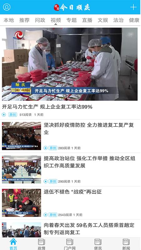 今日顺庆手机客户端 今日顺庆app下载安装