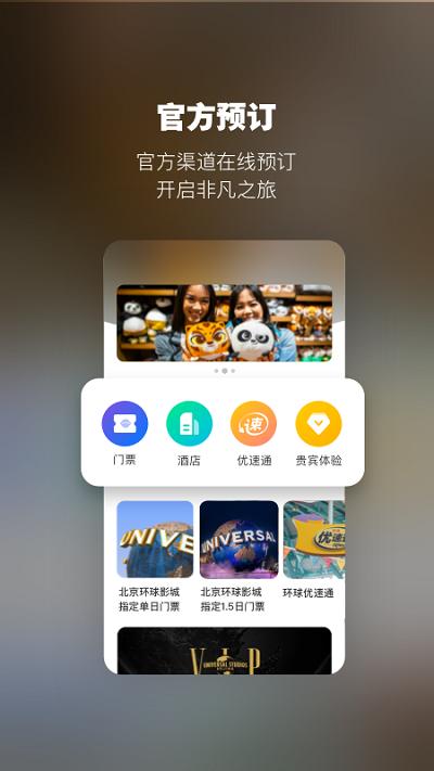 北京环球度假区app v5.1.3