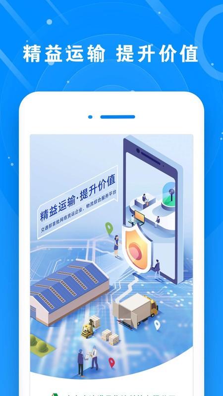满易运货主app v4.5.3