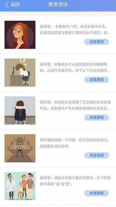 心理健康教育平台app 心理健康教育平台下载