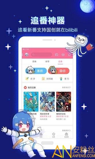 bilibili哔哩哔哩国际版官方版 v4.0.3