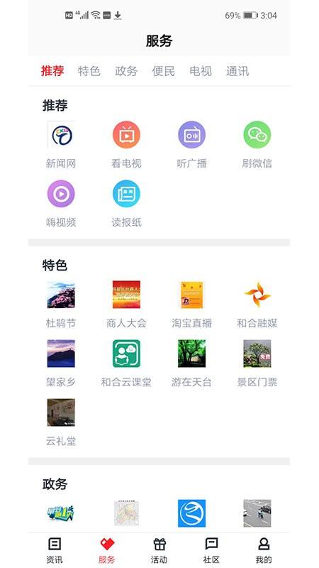 和合天台云课堂下载