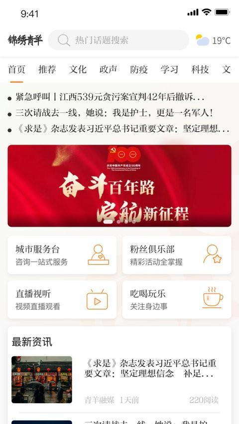 锦绣青羊官方版 v5.1.2