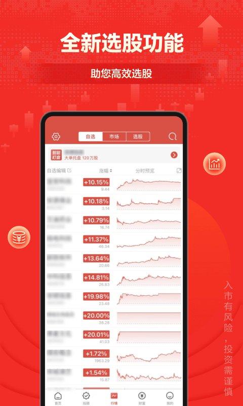 财信证券app官方下载安装
