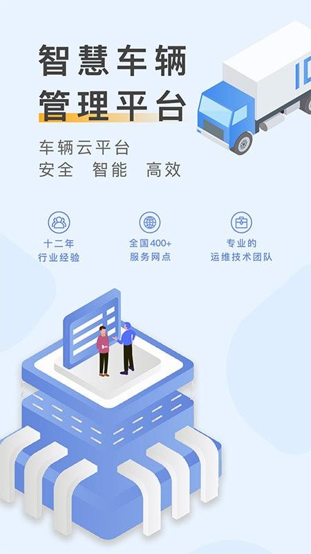 元道车辆云平台app 元道车辆云平台手机版下载