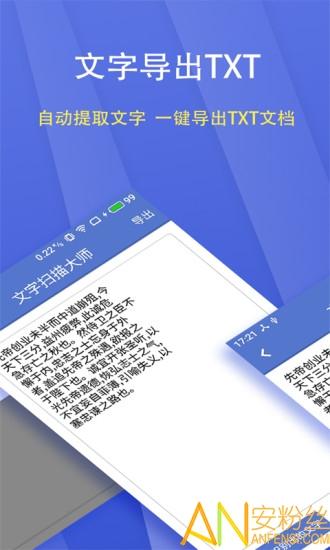 文字扫描大师手机版 文字扫描大师免费下载