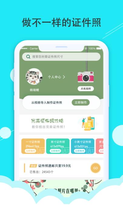 至美证件照官方版 v4.5.3