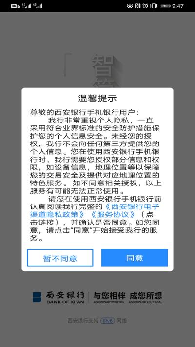 西安银行手机银行app v6.5.1