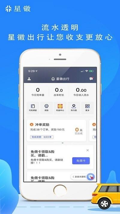 星徽出行司机端 v6.0.1