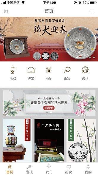 艺术收藏网app 艺术收藏网下载