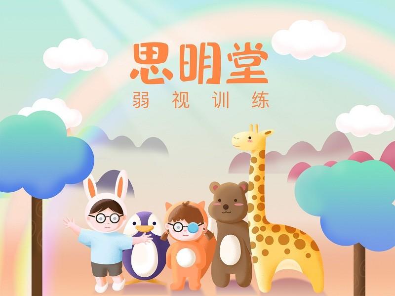 思明堂弱视训练会员版 弱视训练会员版app下载