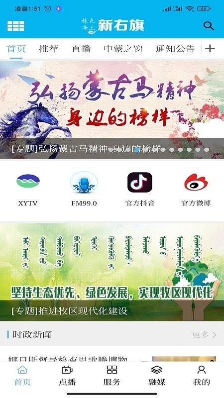 绿色净土新右旗app v3.4.2