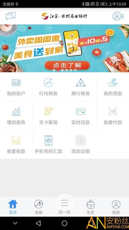 江苏农商银行官方版 v6.1.1