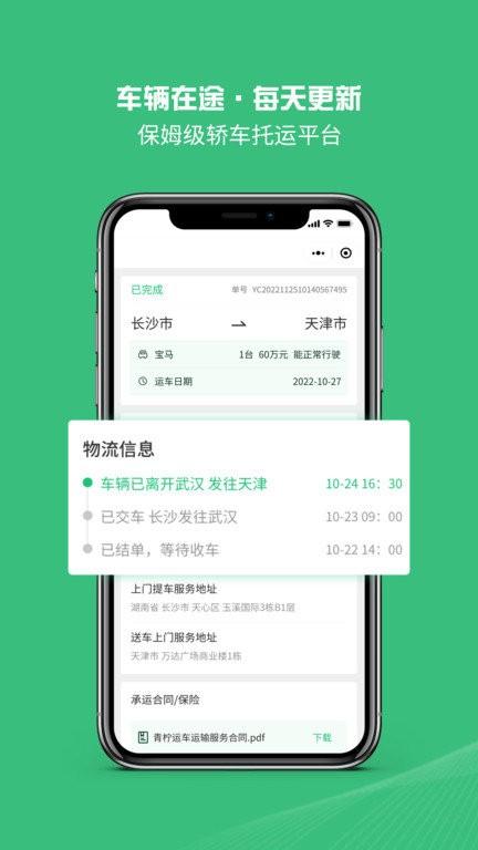青柠运车官方版 v3.2.1