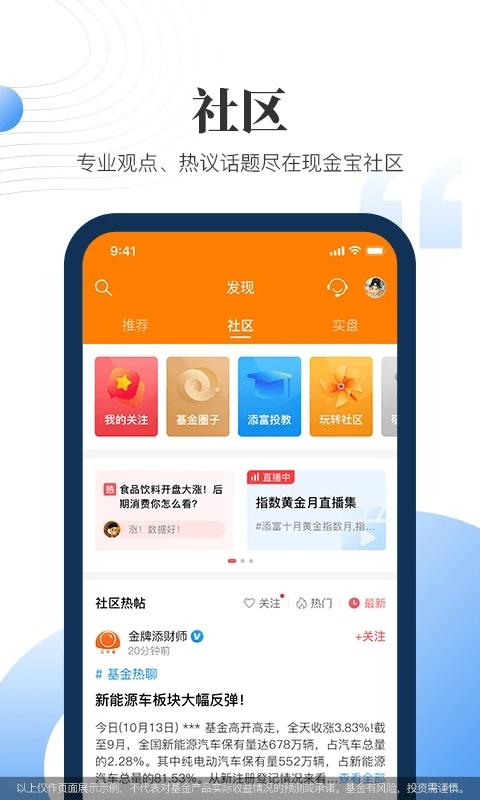 汇添富现金宝手机版 v3.4.3
