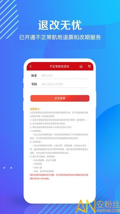 中国联合航空官方版 v6.1.2