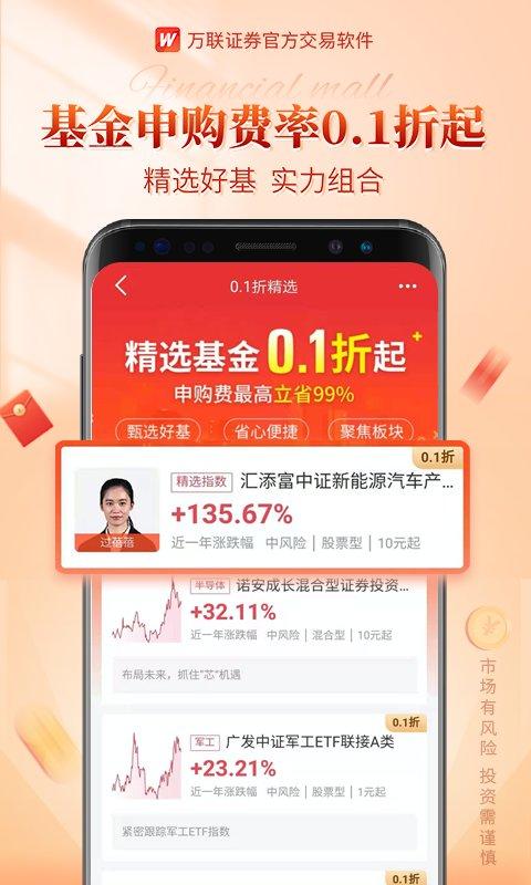 万联e万通手机版 v3.1.3