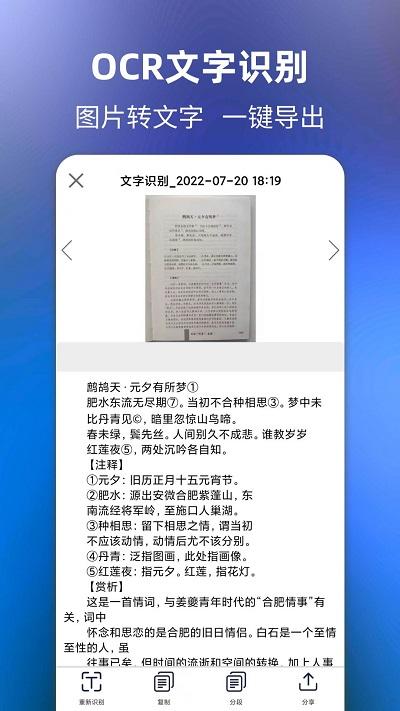 文字提取大师手机版 文字提取大师下载安装