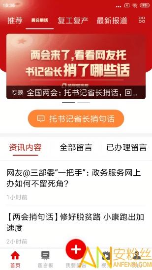 领导留言板官方版 v5.4.1